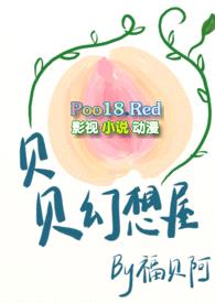 贝贝幻想屋（高H纯rou短篇合集）封面